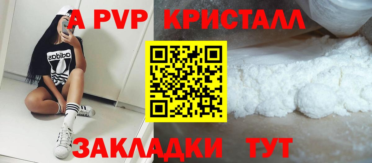 Видное  APVP  A PVP Crystall  Вход с VPN  Alpha PVP мука  Alpha PVP СК 