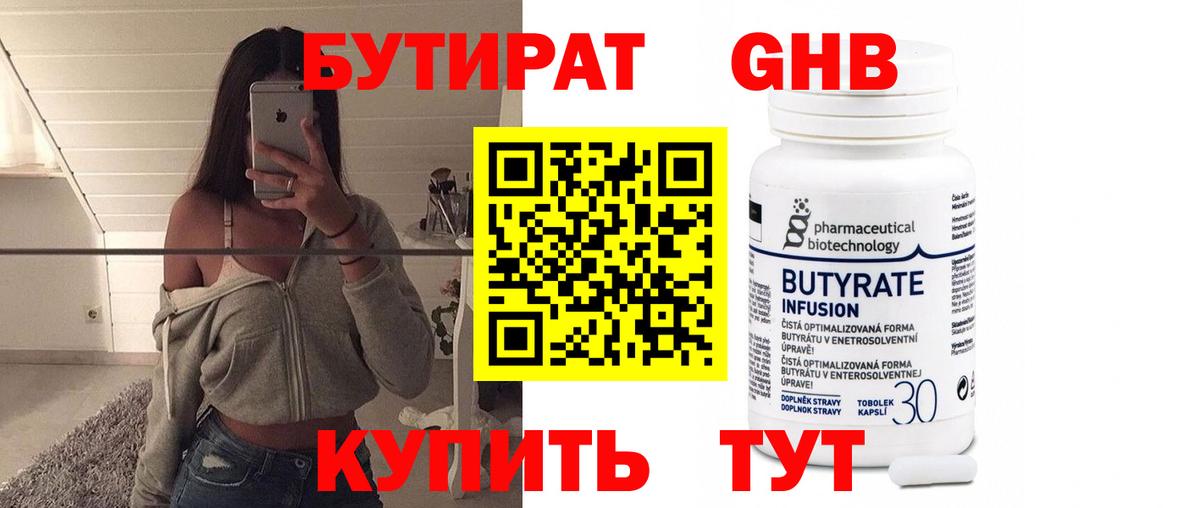 БУТИРАТ 1.4BDO Видное