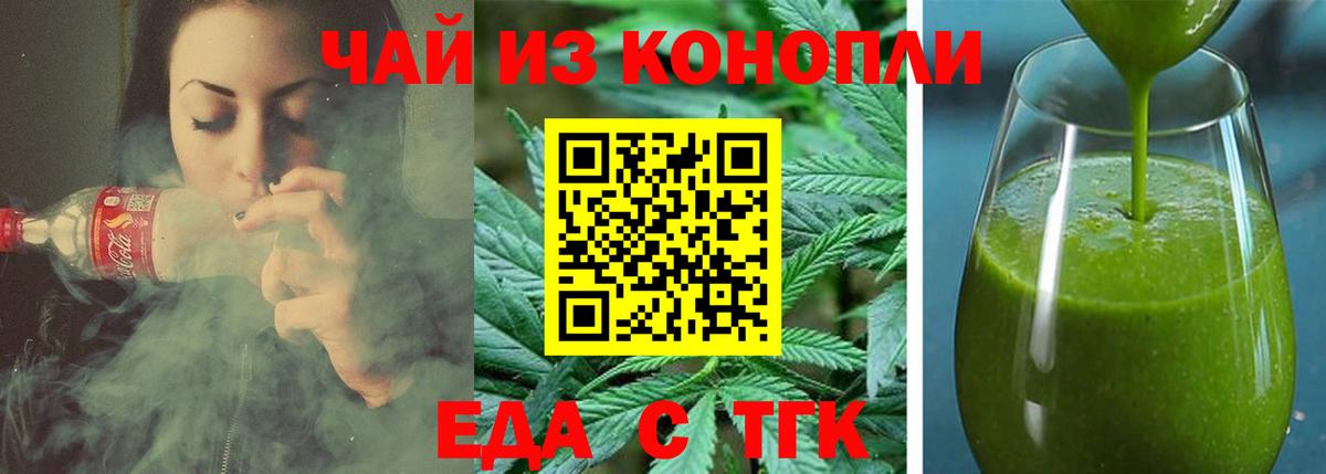 Еда ТГК марихуана  Вход с VPN  Видное 