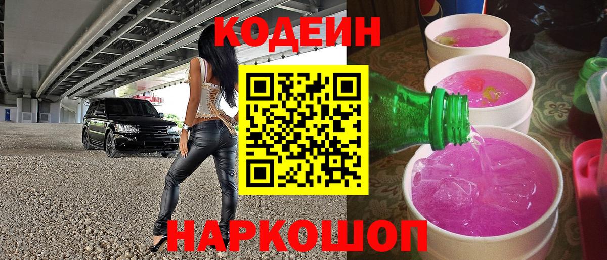 Кодеиновый сироп Lean напиток Lean (лин) Видное
