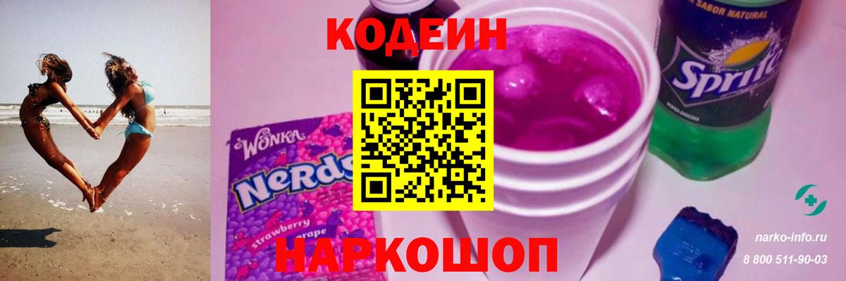 Видное  Кодеин Purple Drank  Кодеин Purple Drank  Вход с VPN 