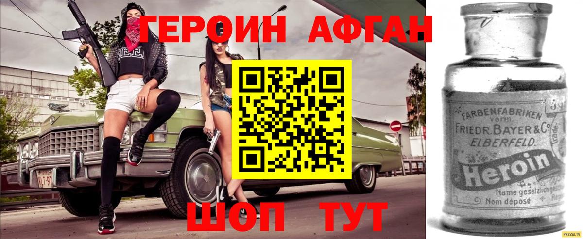 ГЕРОИН Афган  Вход с VPN  Видное 