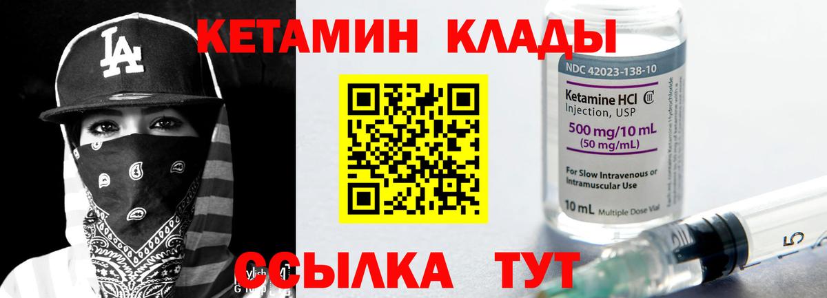 Видное  КЕТАМИН VHQ  Вход с VPN 