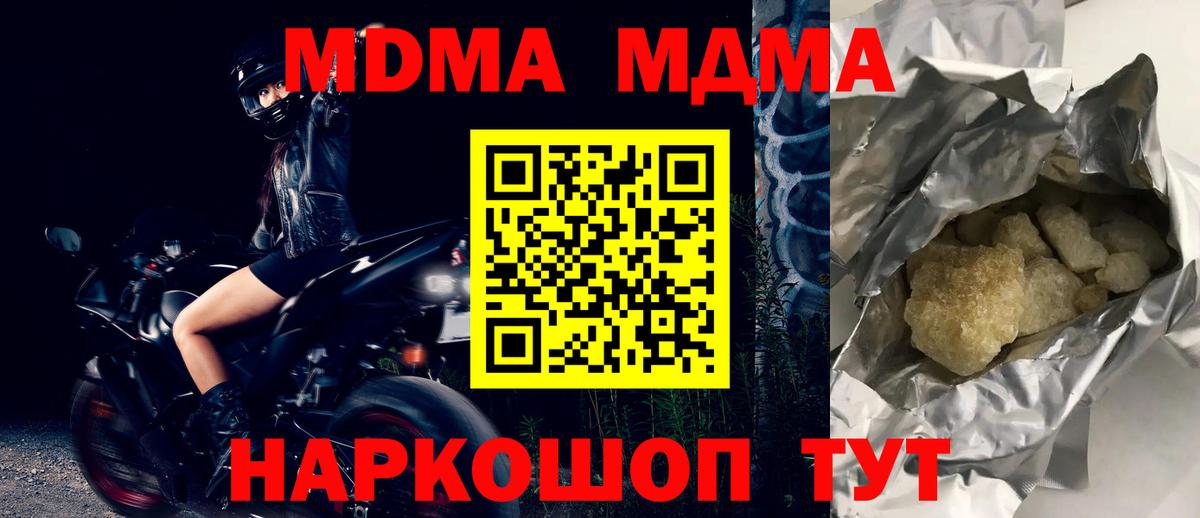 MDMA кристаллы  Вход с VPN  Видное  МДМА crystal 