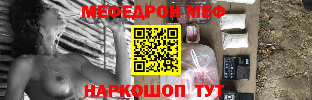 Меф мяу мяу кристаллы Видное
