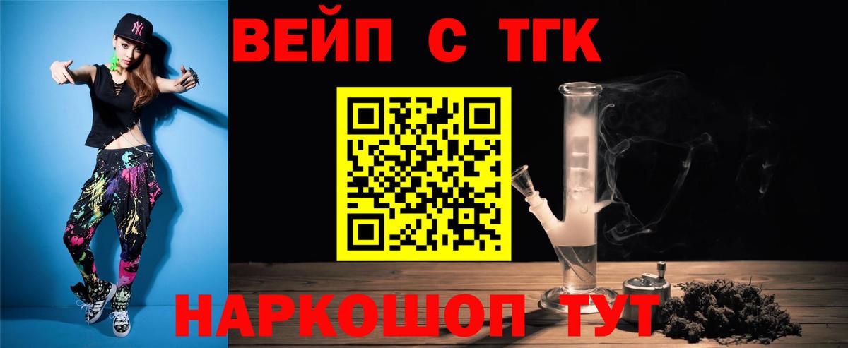 Видное  Дистиллят ТГК вейп с тгк  Вход с VPN  Дистиллят ТГК концентрат 